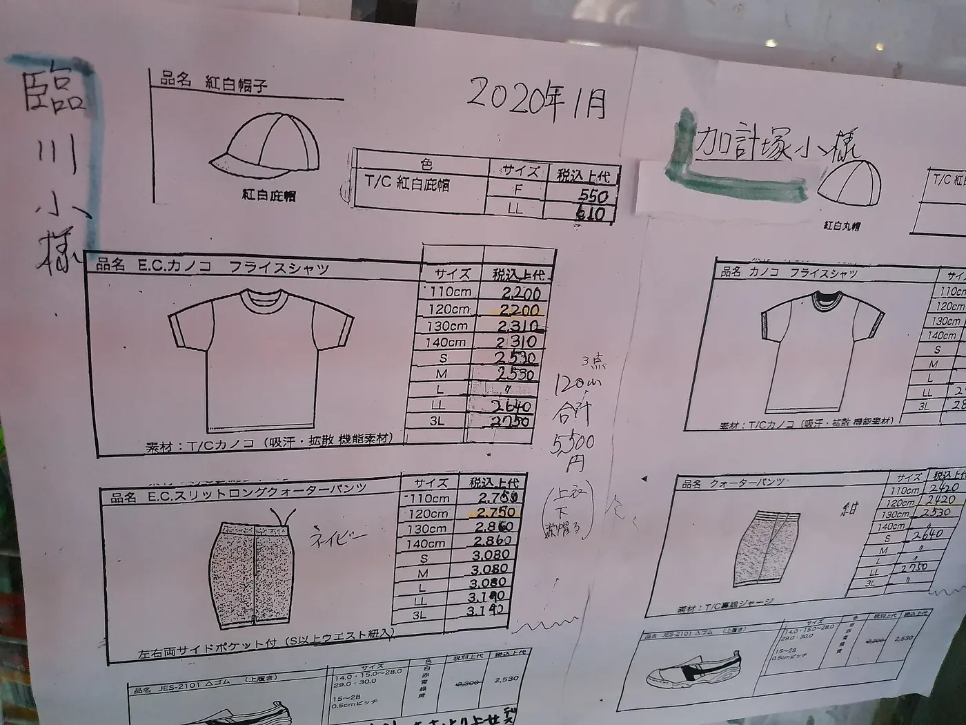 가게 유리창에 붙여 둔 품목별 가격이 적힌 종이 가격표