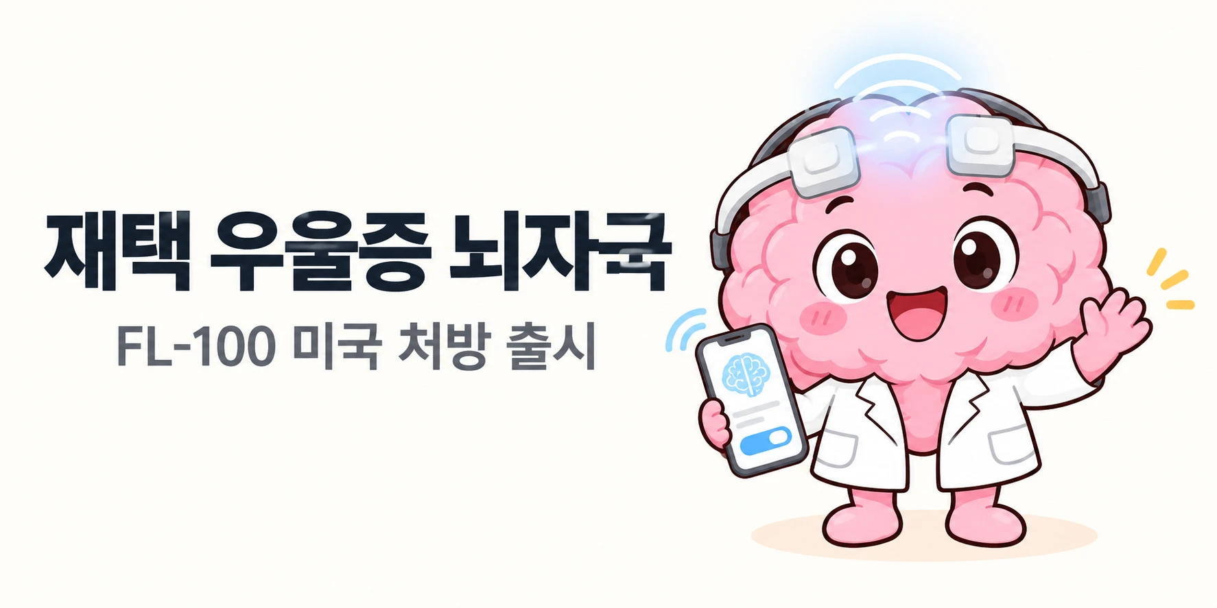 뇌피셜 마스코트가 헌팅턴 유전자의 발현, 20년 전 fMRI 4.8년 추적, 조가비핵 연결망 붕괴와 보상 기전, 조기 치료 시사점을 4컷으로 설명합니다.